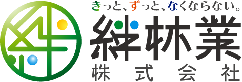 絆林業株式会社